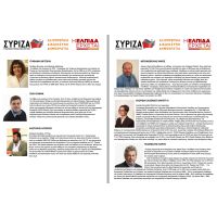 Υποψήφιοι βουλευτές ΣΥΡΙΖΑ - ΠΙΕΡΙΑ