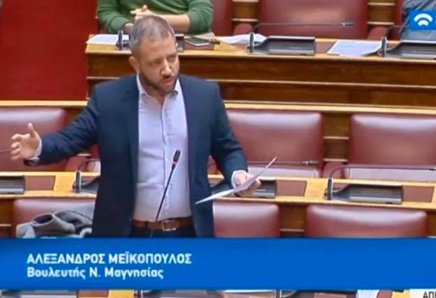 Ερώτηση Α. Μεϊκόπουλος: «Καταγγελίες πολιτών της Μαγνησίας για καταστρατήγηση της νομοθεσίας για τα ακατάσχετα εις χείρας τρίτων»