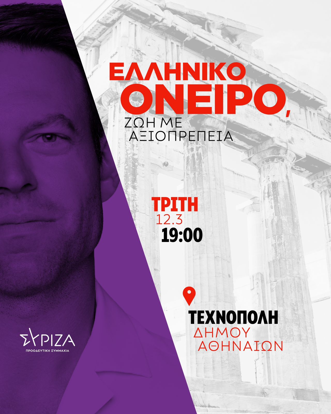 Ομιλία του προέδρου του ΣΥΡΙΖΑ-Προοδευτική Συμμαχία, Στέφανου Κασσελάκη, στην εκδήλωση: “Ελληνικό όνειρο- Ζωή με αξιοπρέπεια”