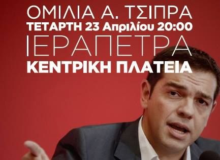 Περιοδεία του Προέδρου του ΣΥΡΙΖΑ, Αλέξη Τσίπρα σε Κρήτη - Νομός Λασιθίου