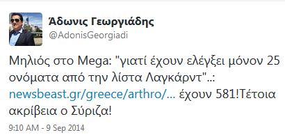 Δήλωση Γ. Μηλιου, υπεύθυνου οικονομικής πολιτικής ΣΥΡΙΖΑ σχετικά με τα ψεύδη του κ. Α. Γεωργιάδη