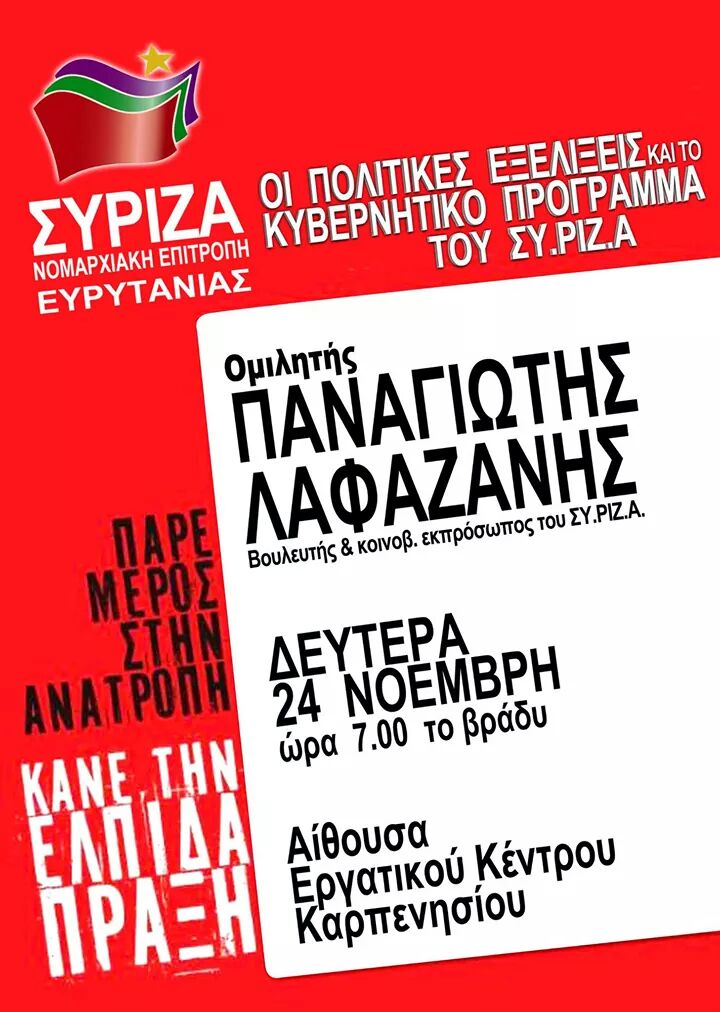 Εκδήλωση ΣΥΡΙΖΑ Ευρυτανίας