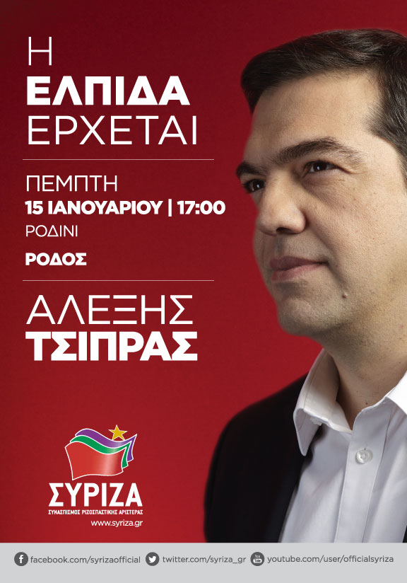 Oμιλία του Προέδρου του ΣΥΡΙΖΑ, Αλέξη Τσίπρα στη Ρόδο