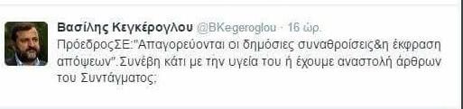 Ανακοίνωση του Γραφείου Τύπου του ΣΥΡΙΖΑ για τα απαράδεκτα ψεύδη του κ. Κεγκέρογλου 
