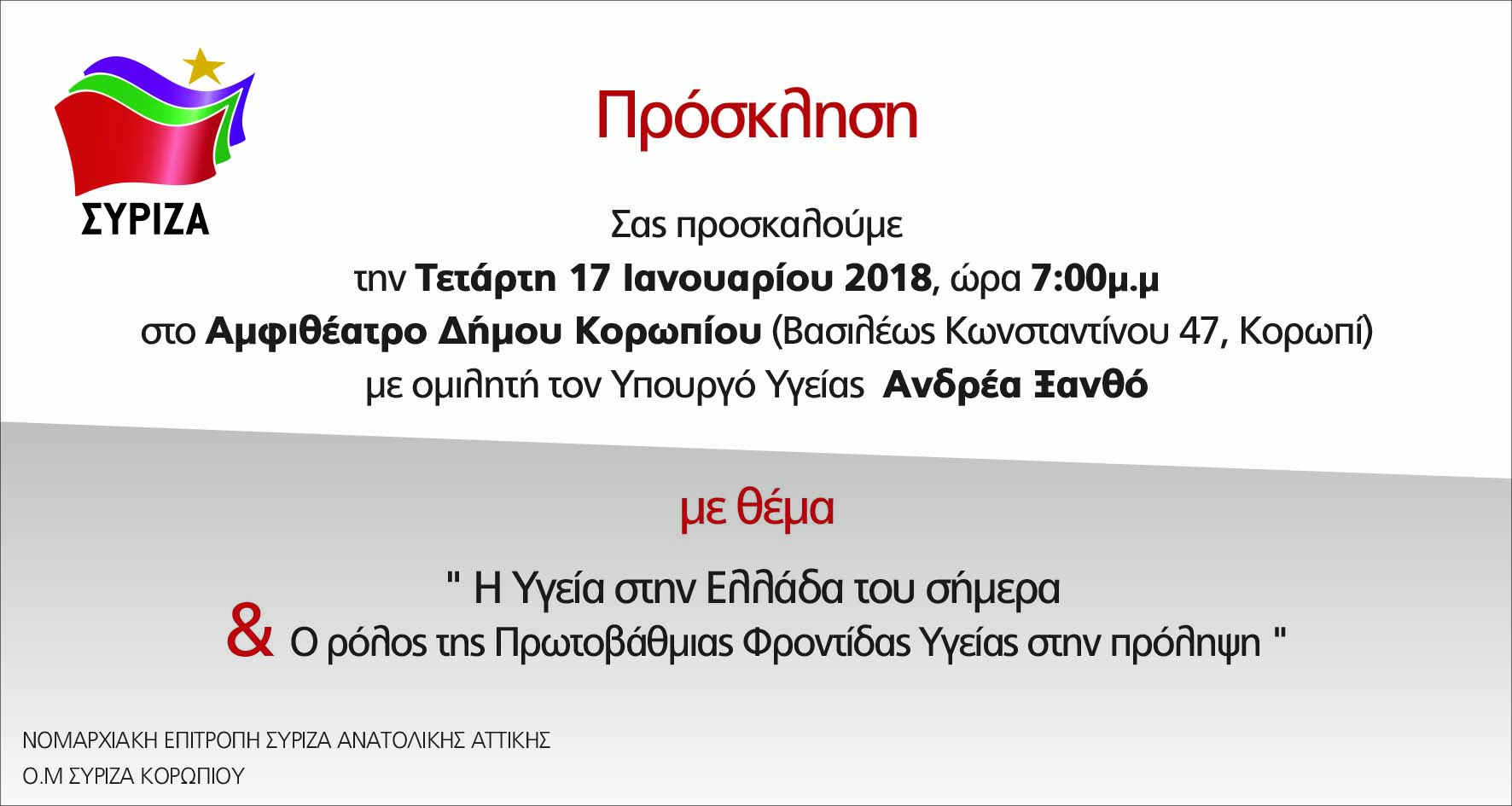 Ανοιχτή πολιτική εκδήλωση της Ν.Ε. Ανατολικής Αττικής και της ΟΜ Κορωπίου του ΣΥΡΙΖΑ με ομιλητή τον υπουργό Υγείας Ανδρέα Ξανθό