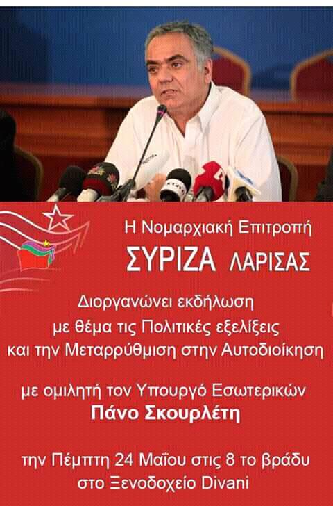 Ανοιχτή εκδήλωση της ΝΕ ΣΥΡΙΖΑ Λάρισας με ομιλητή τον Πάνο Σκουρλέτη