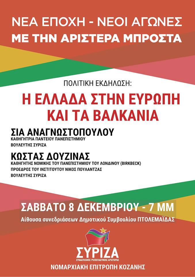 Εκδήλωση της Ν.Ε. ΣΥΡΙΖΑ Κοζάνης με ομιλητές την Σία Αναγνωστοπούλου και τον Κώστα Δουζίνα