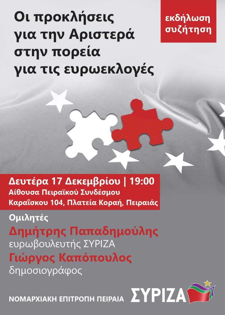 Εκδήλωση της N.E. ΣΥΡΙΖΑ Πειραιά με τον Δημήτρη Παπαδημούλη και θέμα «Οι προκλήσεις για την Αριστερά στην πορεία για τις ευρωεκλογές»