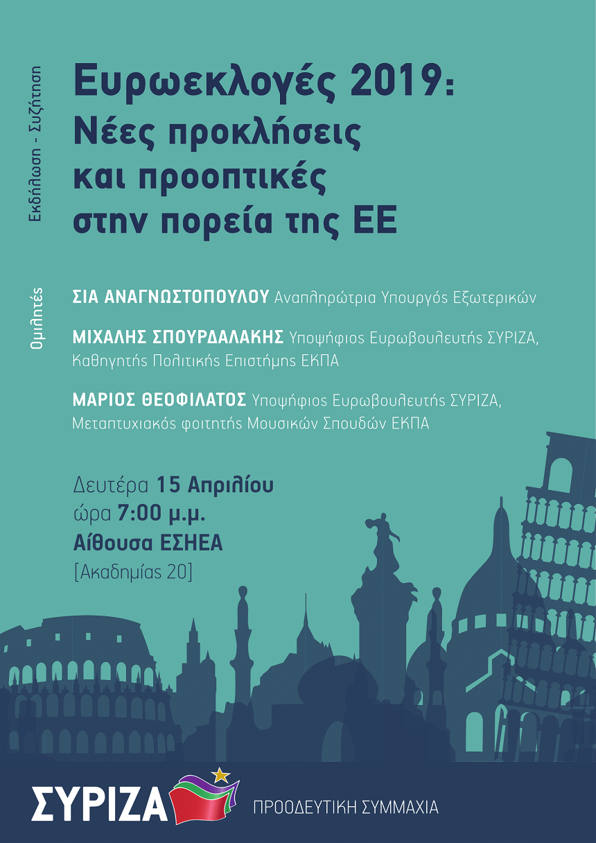 Εκδήλωση του ΣΥΡΙΖΑ – Προοδευτική Συμμαχία με ομιλητές τους Σ. Αναγνωστοπούλου, Μ. Σπουρδαλάκη και Μ. Θεοφιλάτο 