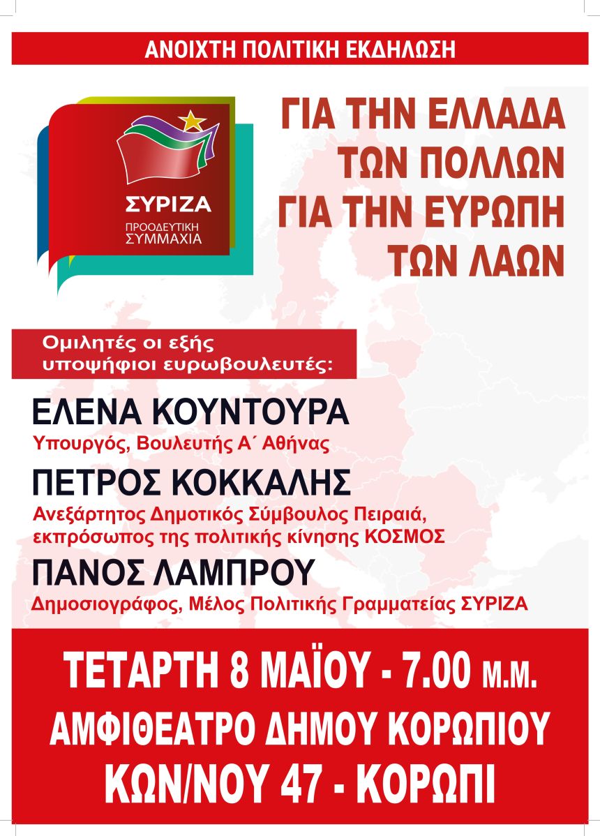Εκδήλωση του ΣΥΡΙΖΑ – Προοδευτική Συμμαχία στο Κορωπί 