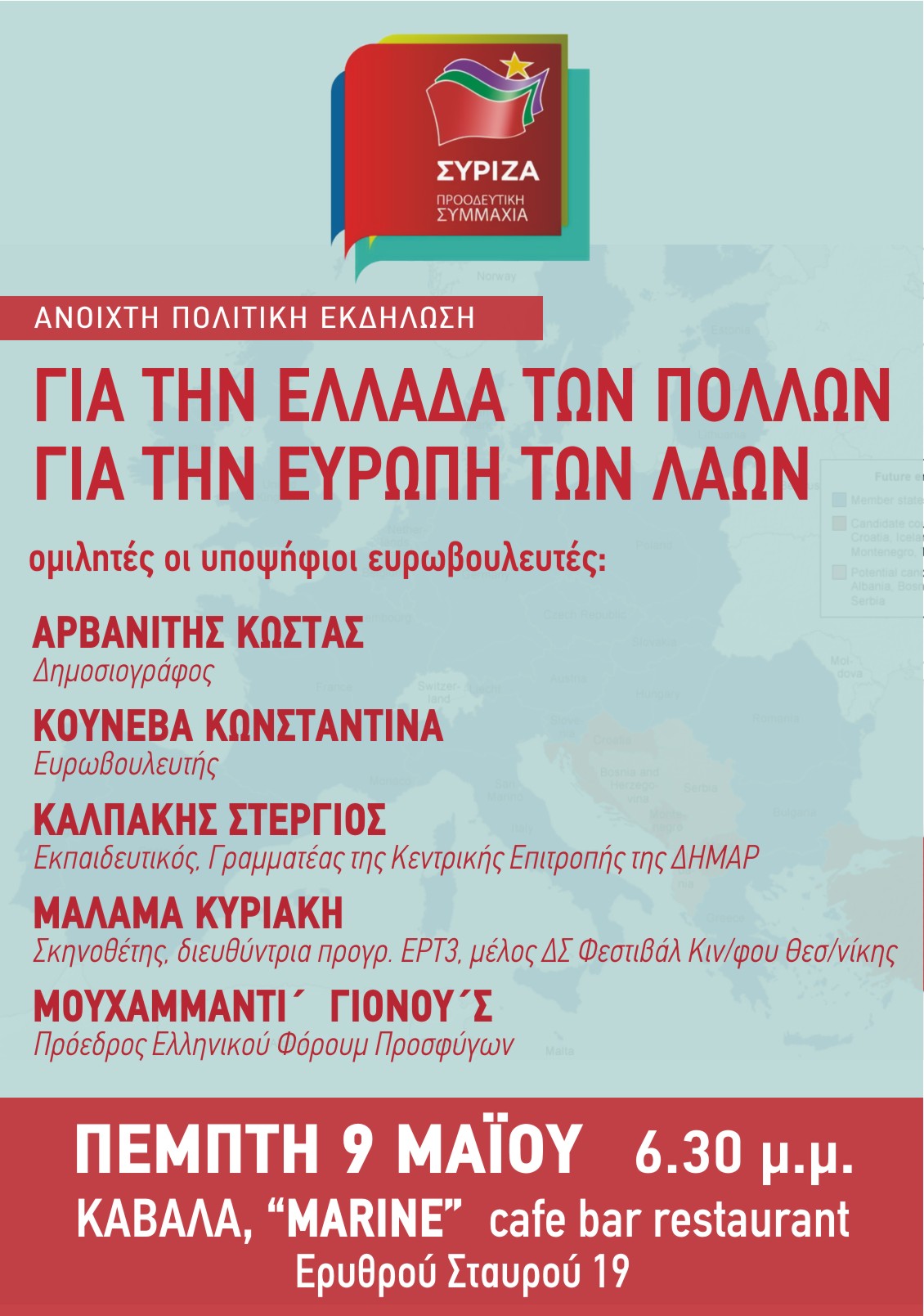 Ανοιχτή πολιτική εκδήλωση του ΣΥΡΙΖΑ – Προοδευτική Συμμαχία στην Καβάλα