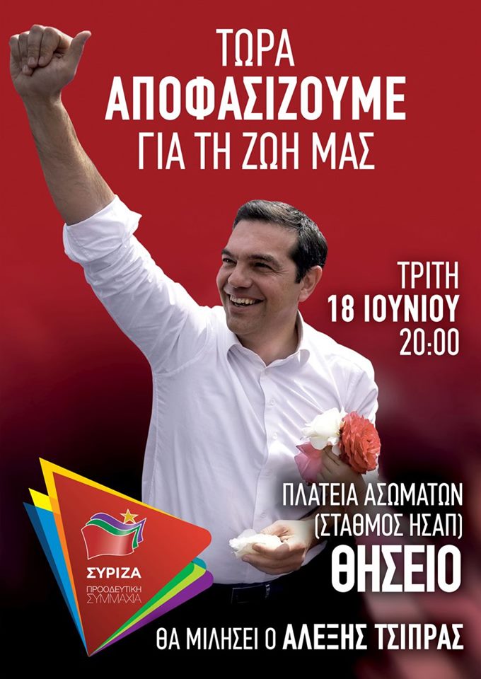 Εθνικές εκλογές 2019: Ομιλία του Πρωθυπουργού και Προέδρου του ΣΥΡΙΖΑ, Αλ. Τσίπρα στην Πλατεία Ασωμάτων στο Θησείο