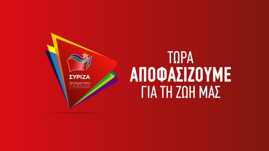 Αντικατάσταση της Κ. Κούνεβα από τη Γ. Λαζαροπούλου στο ψηφοδέλτιο Επικρατείας του ΣΥΡΙΖΑ-Προοδευτική Συμμαχία