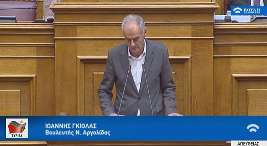 Ερώτηση του βουλευτή του ΣΥΡΙΖΑ Γ. Γκιόλα για την ανάγκη άμεσης πρόσληψης ιατρών παθολόγων στο Παθολογικό Τμήμα της Νοσηλευτικής Μονάδας Ναυπλίου
