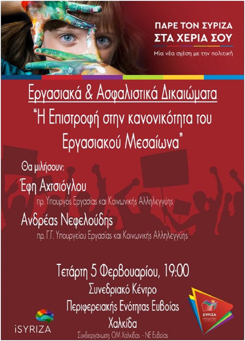 Ανοιχτή πολιτική εκδήλωση του ΣΥΡΙΖΑ- Προοδευτική Συμμαχία  στη Χαλκίδα