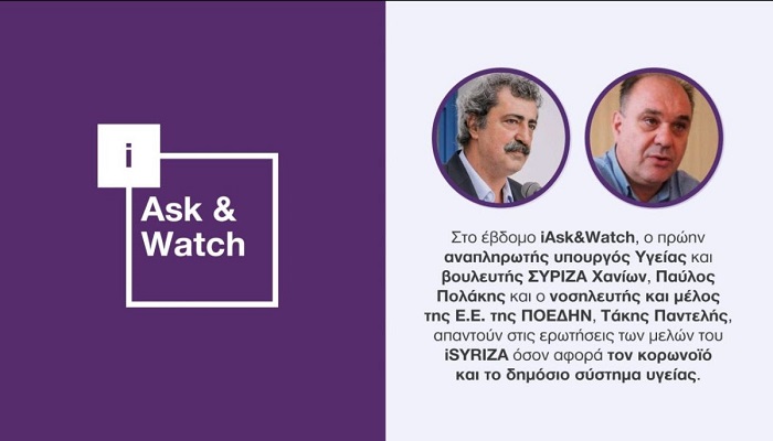 Η πλατφόρμα του iSYRIZA με το έβδομο iAsk&Watch, ανοίγει το ζήτημα της δημόσιας υγείας και του κορωνοϊού