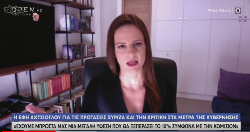 Έφη Αχτσιόγλου: “Μη αναστρέψιμη η κατάσταση, αν η κυβέρνηση δεν χρηματοδοτήσει άμεσα την πραγματική οικονομία” - βίντεο