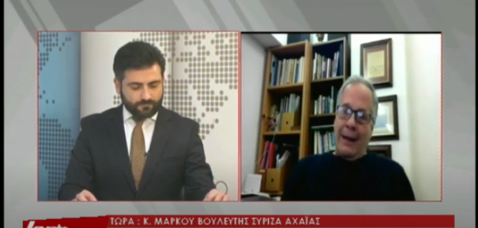 Παρουσία Κώστα Μάρκου, βουλευτή Αχαΐας ΣΥΡΙΖΑ, στο Lepanto TV