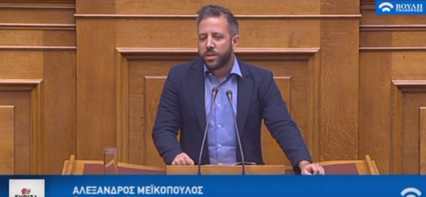 Α. Μείκόπουλος: «Οι ριψοκίνδυνοι πειραματισμοί της κυβέρνησης στο Υπουργείο Εξωτερικών ως επιστέγασμα της ανύπαρκτηςελληνικής εξωτερικής πολιτικής»