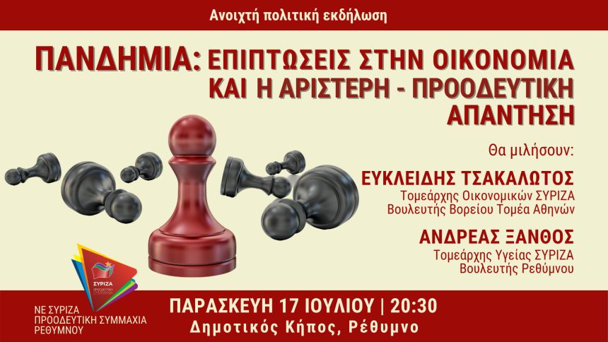  Εκδήλωση του ΣΥΡΙΖΑ-Προοδευτική Συμμαχία στο Ρέθυμνο με θέμα: «Πανδημία, επιπτώσεις στην οικονομία και η αριστερή-προοδευτική απάντηση»
