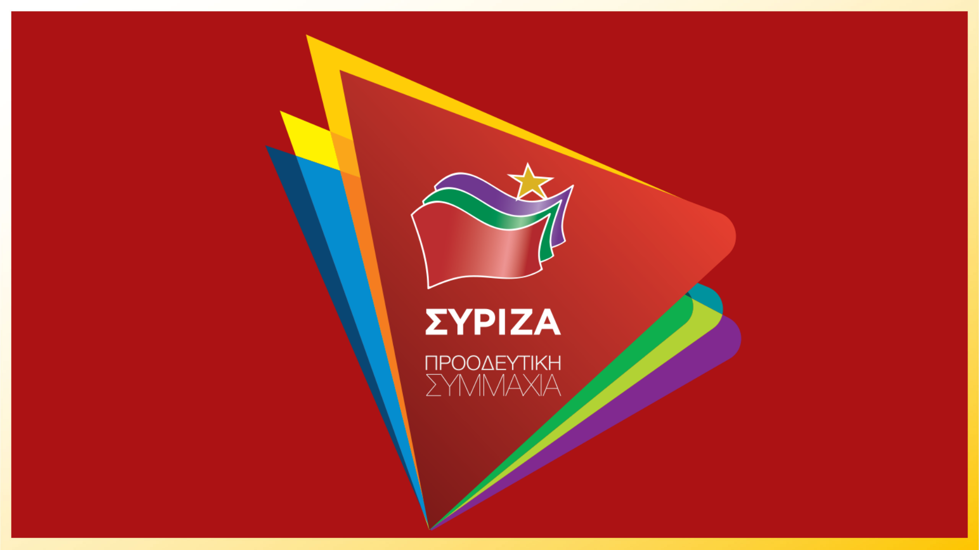 Ανακοίνωση της ομάδας ΛΟΑΤΚΙ+ ΣΥΡΙΖΑ, αναφορικά με την ομοφοβική επίθεση αστυνομικών κατά του Ηλία Γκιώνη