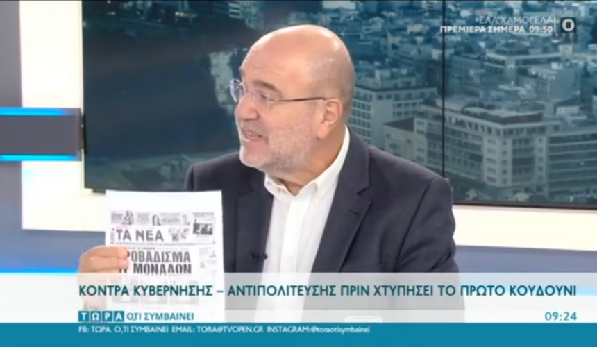 Τρ. Αλεξιάδης: Ξεκίνησε το πολιτικό φθινόπωρο του κ. Μητσοτάκη και ακολουθεί βαρύς χειμώνας - Βίντεο