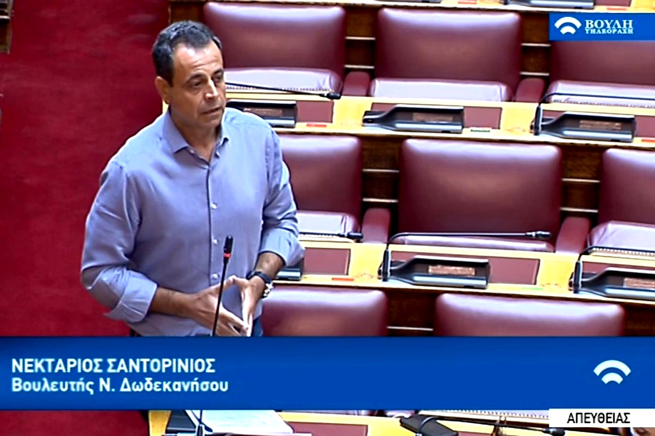 Ν. Σαντορινιός: Ο κ. Μητσοτάκης 2 φορές απέρριψε την πρόταση μας για κατάργηση του ΕΝΦΙΑ στα μικρά νησιά. Έστω και αργά αντιλήφθηκε τις ανάγκες των νησιωτών - Ηχητικό