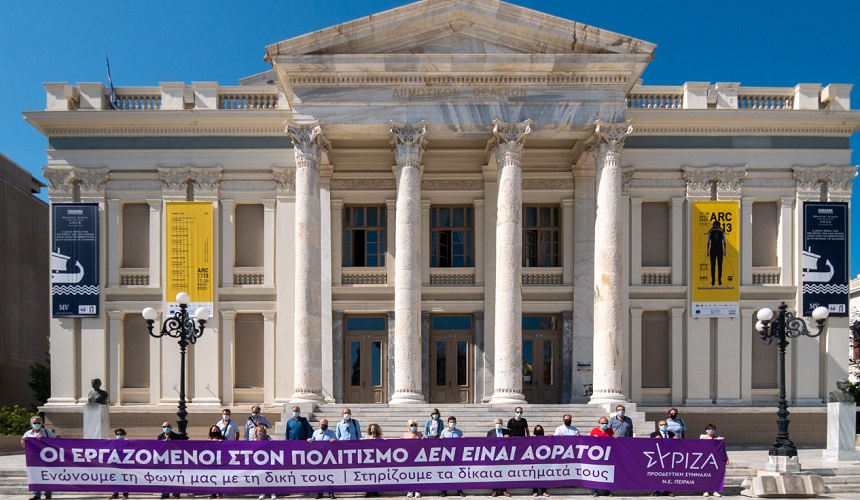 Πανό για τους εργαζόμενους στον πολιτισμό της Ν. Ε. του ΣΥΡΙΖΑ-Προοδευτική Συμμαχία Πειραιά στο Δημοτικό Θέατρο Πειραιά