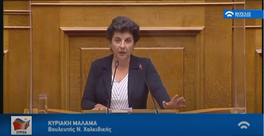 Κ. Μάλαμα: Η κυβέρνηση διαχειρίζεται λάθος και με υποκρισία τα θέματα της Βόρειας Ελλάδας - ηχητικό