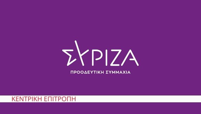 Τα μέλη της Κεντρικής Επιτροπής ΣΥΡΙΖΑ Προοδευτική Συμμαχία