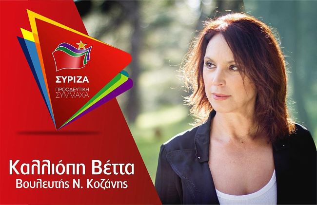 Καλλιόπη Βέττα: Η κυβέρνηση υποτιμά τους θεσμικούς φορείς και τους κατοίκους της ΠΕ Κοζάνης με τη γελοιοποίηση της χθεσινής διαβούλευσης»