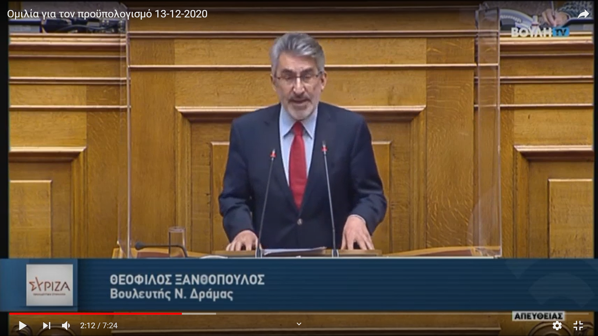 Θ. Ξανθόπουλος για προϋπολογισμό: Ηττημένη η μεγάλη κοινωνική πλειοψηφία - βίντεο