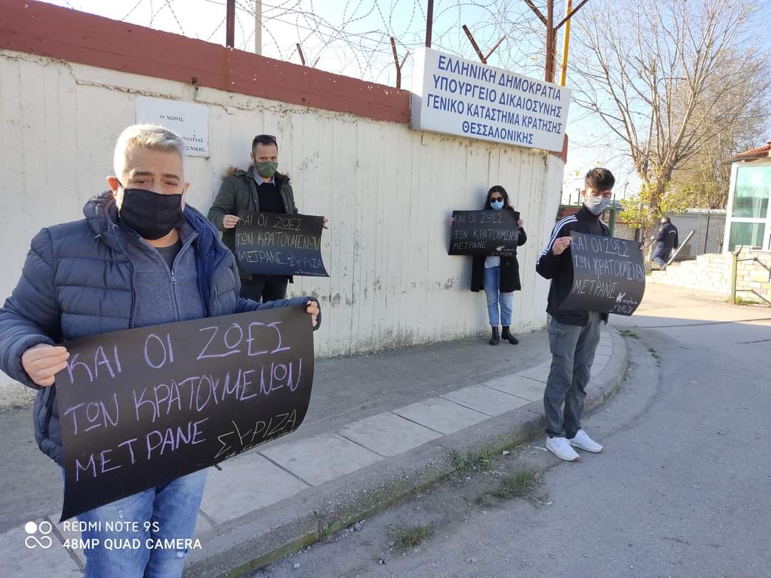 Ανακοίνωση του Τομέα Δικαιωμάτων του ΣΥΡΙΖΑ – Προοδευτική Συμμαχία για τις κινητοποιήσεις έξω από τις φυλακές