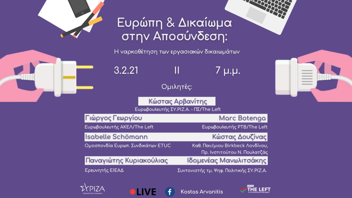 Διαδικτυακή εκδήλωση του Κώστα Αρβανίτη με θέμα: «Ευρώπη και Δικαίωμα στην Αποσύνδεση - Η Ναρκοθέτηση των Εργασιακών Δικαιωμάτων»