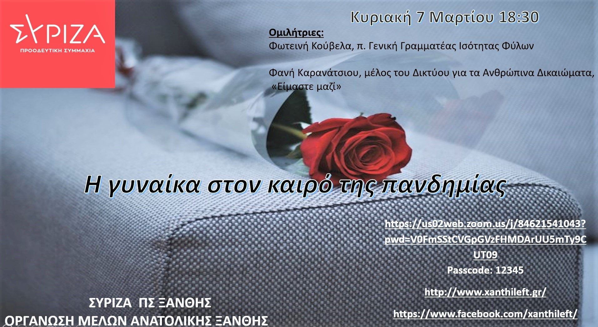 Διαδικτυακή εκδήλωση της Οργάνωσης Μελών Ανατολικής Ξάνθης του ΣΥΡΙΖΑ - Προοδευτική Συμμαχία, για την Ημέρα της Γυναίκας