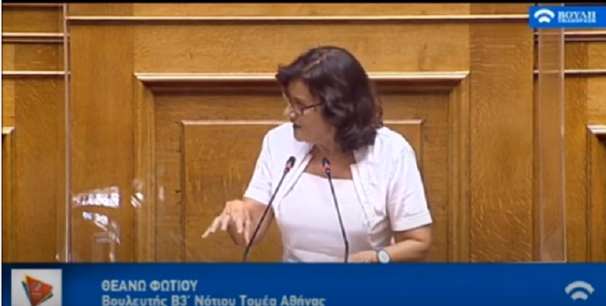 Θ. Φωτίου: Η κ. Μιχαηλίδου εξαγγέλλει και βαφτίζει συνεχώς «νέες» τις οργανικές θέσεις στις δομές πρόνοιας που σύστησε η κυβέρνηση του ΣΥΡΙΖΑ