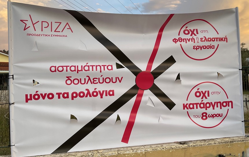 Δυναμική κινητοποίηση  του ΣΥΡΙΖΑ-ΠΣ στην Ανατολική Αττική κατά του αντεργατικού νομοσχεδίου και για την ενημέρωση των πολιτών - «Ασταμάτητα δουλεύουν μόνο τα ρολόγια»