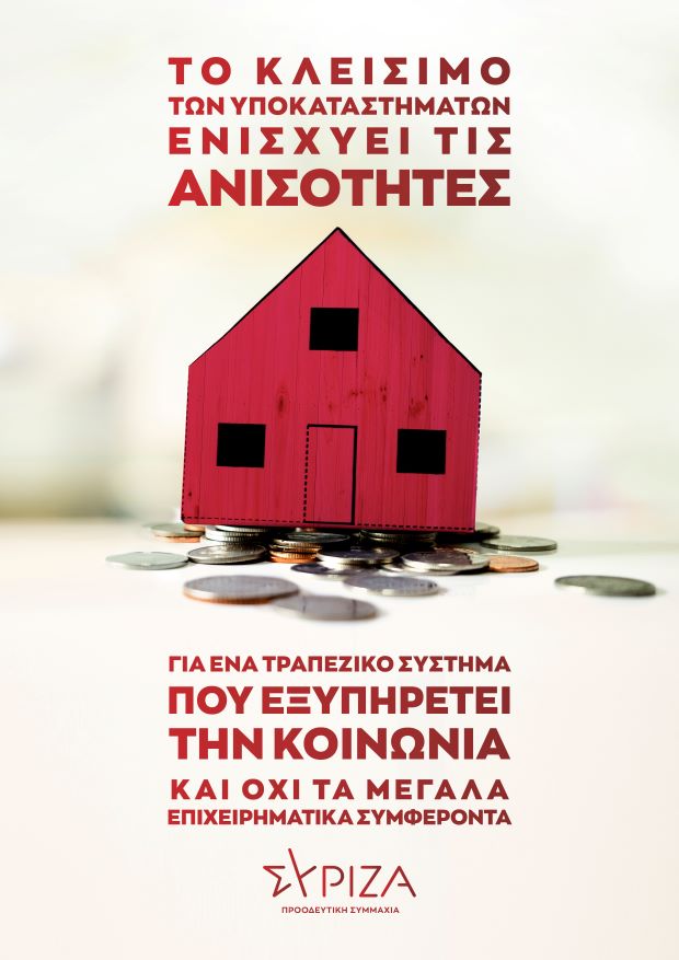 Πανελλαδική ημέρα δράσης από τον ΣΥΡΙΖΑ-ΠΣ, ενάντια στη σχεδιαζόμενη συρρίκνωση του δικτύου των τραπεζών και τη ραγδαία κατάργηση των δικαιωμάτων των εργαζομένων - Πέμπτη 22.07.2021