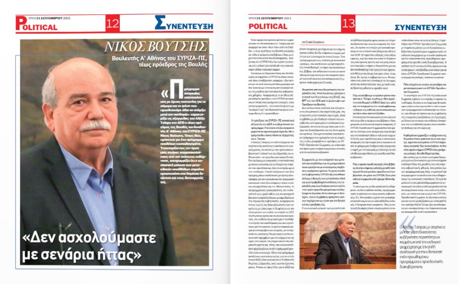 Ν. Βούτσης: Δεν ασχολούμαστε με «σενάρια ήττας» - Στόχος μας να είναι ο ΣΥΡΙΖΑ - Προοδευτική Συμμαχία πρώτο κόμμα στις εκλογές