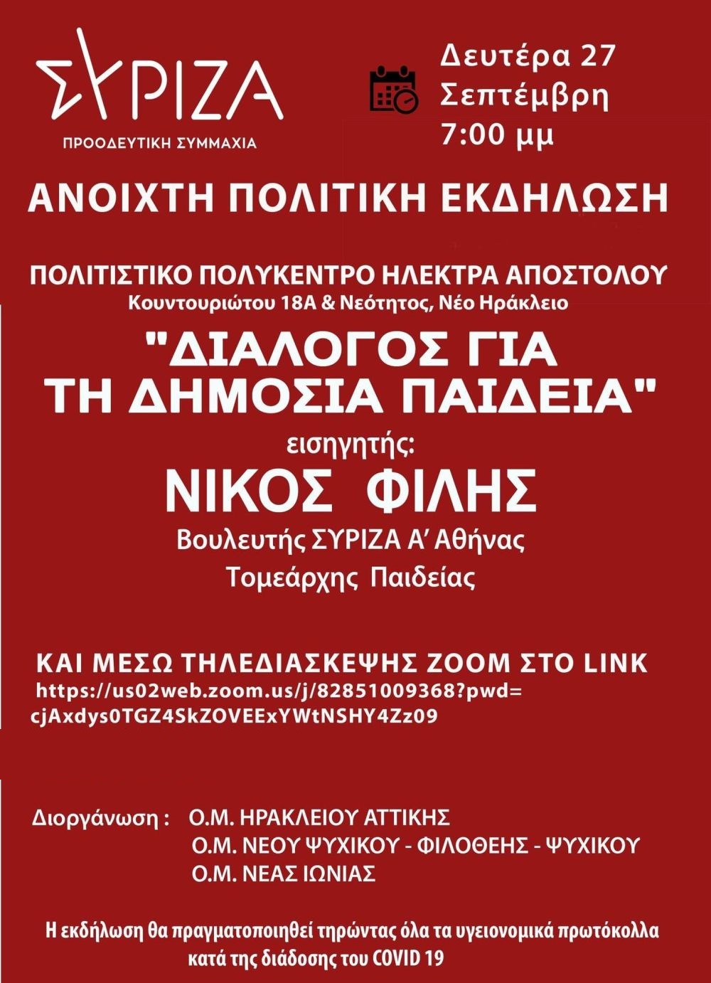 Εκδήλωση των Ο.Μ. ΣΥΡΙΖΑ-ΠΣ Ηρακλείου Αττικής, Νέου Ψυχικού-Φιλοθέης-Ψυχικού και Ν. Ιωνίας με ομιλητή το Ν. Φίλη για τη δημόσια παιδεία