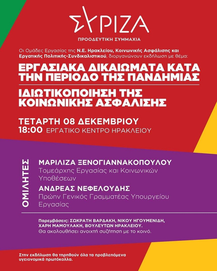 Πολιτική εκδήλωση της Νομαρχιακής Επιτροπής Ηρακλείου του ΣΥΡΙΖΑ – ΠΣ για «Εργασιακά δικαιώματα κατά την περίοδο της πανδημίας – Ιδιωτικοποίηση της κοινωνικής ασφάλισης»