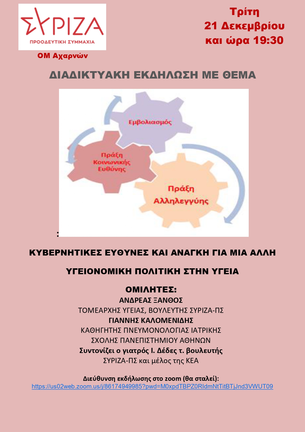 ΟΜ ΣΥΡΙΖΑ-ΠΣ Αχαρνών - Εκδήλωση για εμβολιασμούς
