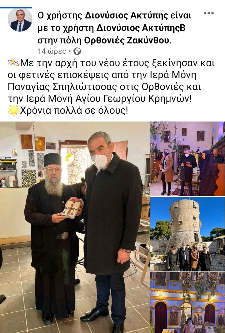 ΣΥΡΙΖΑ - ΠΣ Ζακύνθου: ΑΠΙΣΤΕΥΤΟ O Βουλευτής Ζακύνθου κ. Ακτύπης αγκαλιά με αντιεμβολιαστές μοναχούς