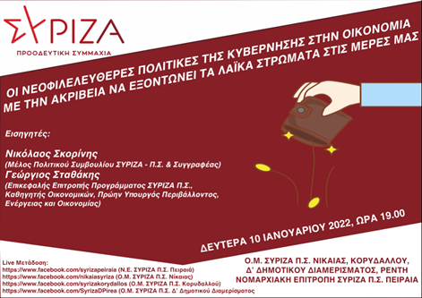 Εκδήλωση της ΝΕ ΣΥΡΙΖΑ-ΠΣ Πειραιά και των ΟΜ Νίκαιας, Κορυδαλλού, Ρέντη και 4ου Διαμερίσματος για την οικονομία και την ακρίβεια