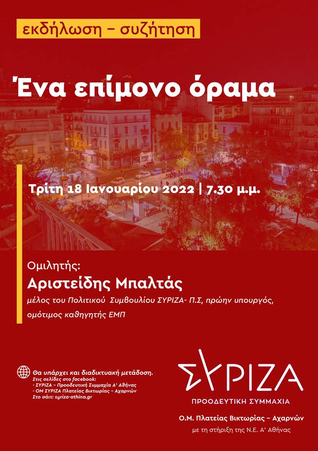 Διαδικτυακή εκδήλωση-συζήτηση της OM ΣΥΡΙΖΑ-Προοδευτική Συμμαχία Πλ. Βικτωρίας-Αχαρνών με τον Αριστείδη Μπαλτά