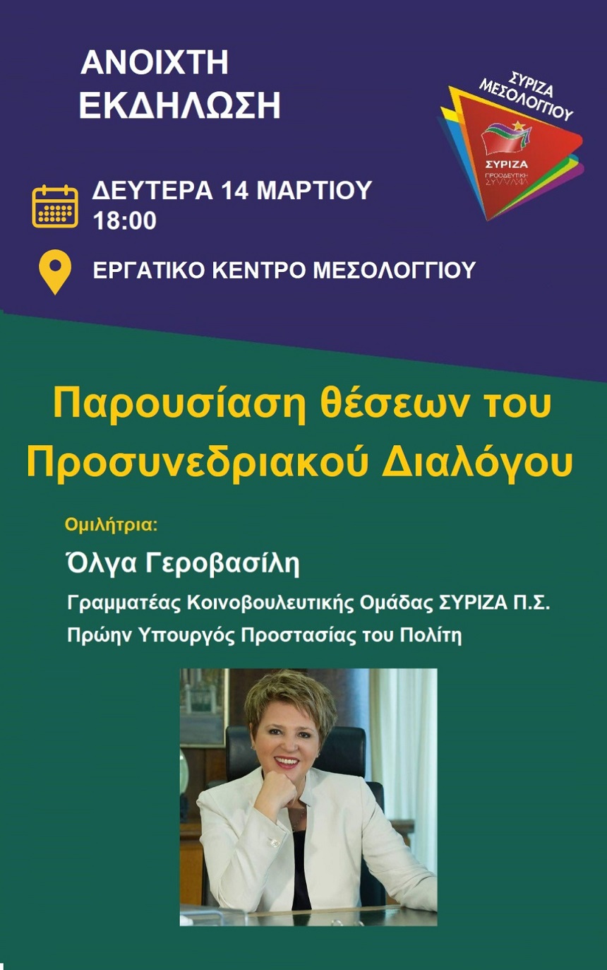 3ο Συνέδριο ΣΥΡΙΖΑ Προοδευτική Συμμαχία - Παρουσίαση των θέσεων στο Μεσολόγγι​ από την Όλγα Γεροβασίλη