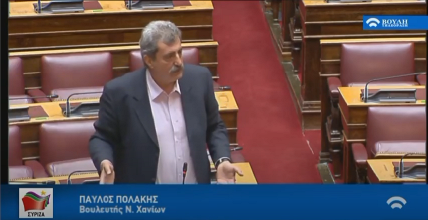 Σημεία από την ομιλία του Βουλευτή Χανίων του ΣΥΡΙΖΑ-Προοδευτική Συμμαχία Π. Πολάκη στην ολομέλεια της Βουλής κατά τη συζήτηση για την άρση της ασυλίας του, μετά από μήνυση της Βουλευτού της ΝΔ κ. Αραμπατζή