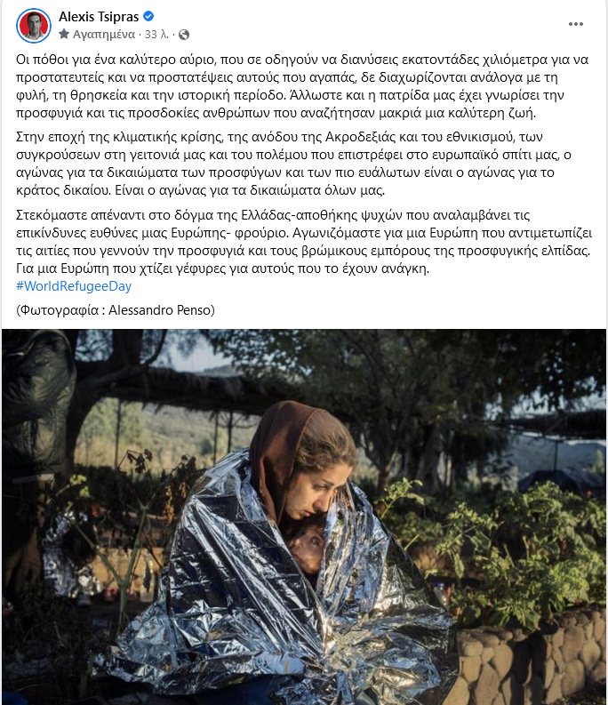 Ανάρτηση του Προέδρου του ΣΥΡΙΖΑ - Προοδευτική Συμμαχία Αλέξη Τσίπρα για την Παγκόσμια Ημέρα Προσφύγων