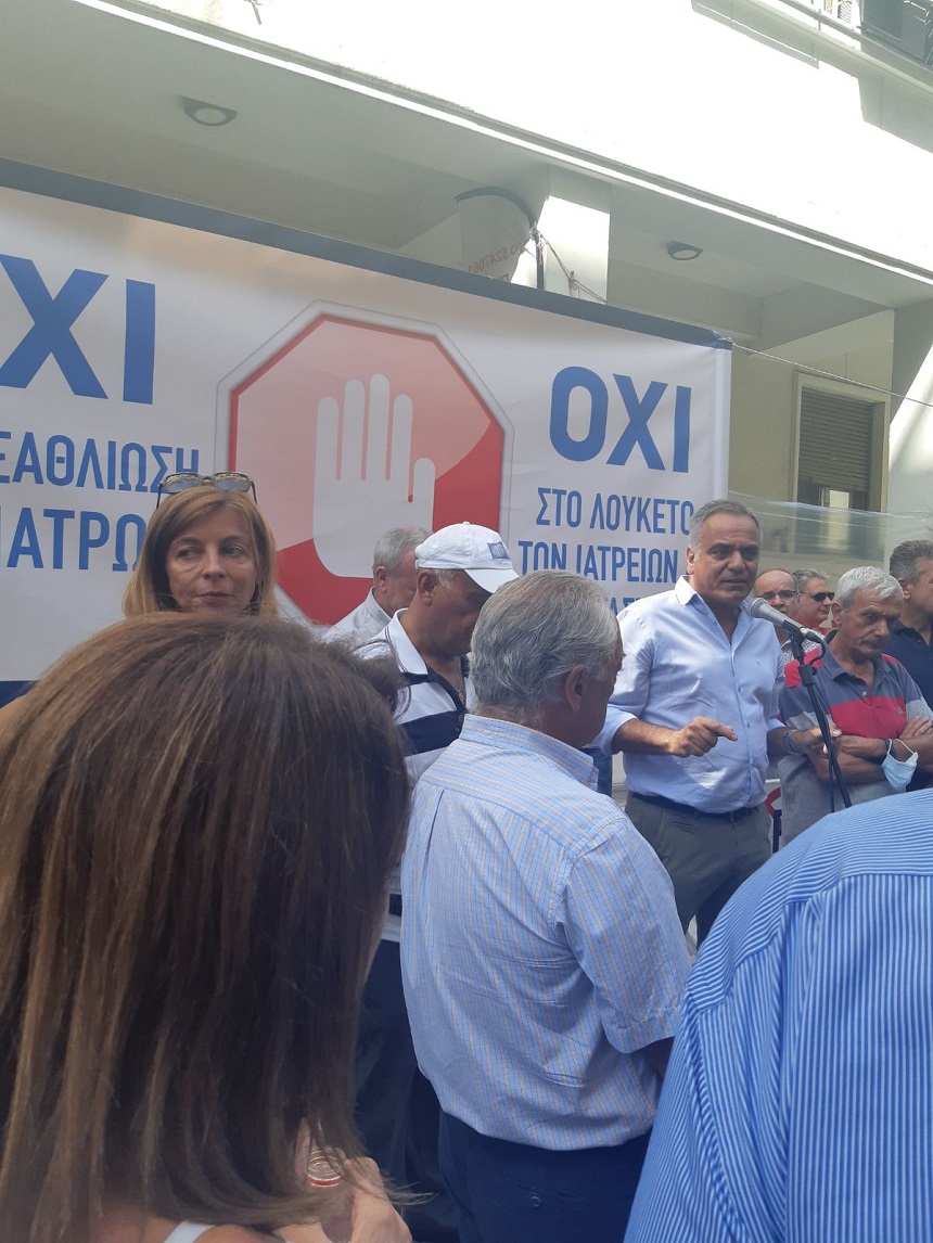 Τμήμα Υγείας του ΣΥΡΙΖΑ - Προοδευτική Συμμαχία για τη συγκέντρωση των Εργαστηριακών Ιατρών στο Υπουργείο Υγείας