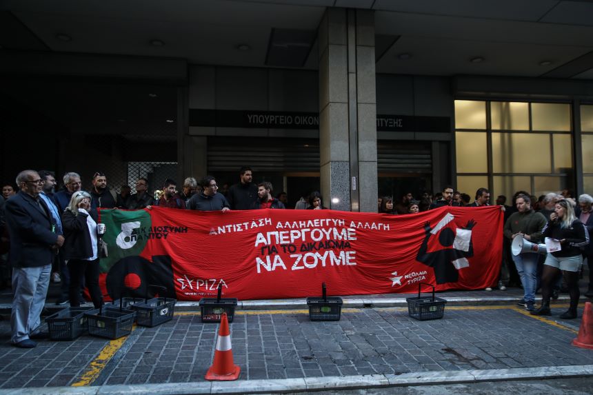 Παράσταση διαμαρτυρίας  ΣΥΡΙΖΑ - Προοδευτική Συμμαχία στο Υπουργείο Ανάπτυξης: Απεργούμε για το δικαίωμα να ζούμε